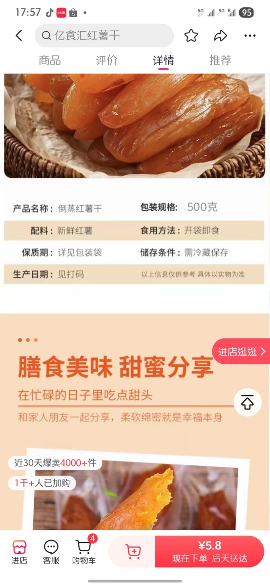 倒蒸紅薯乾