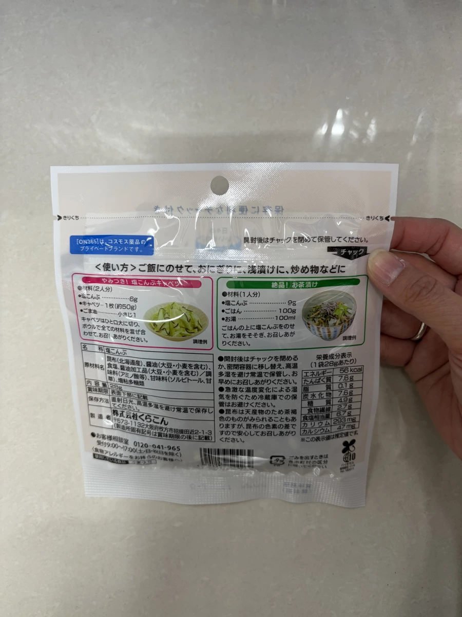 ON365 鹽昆布