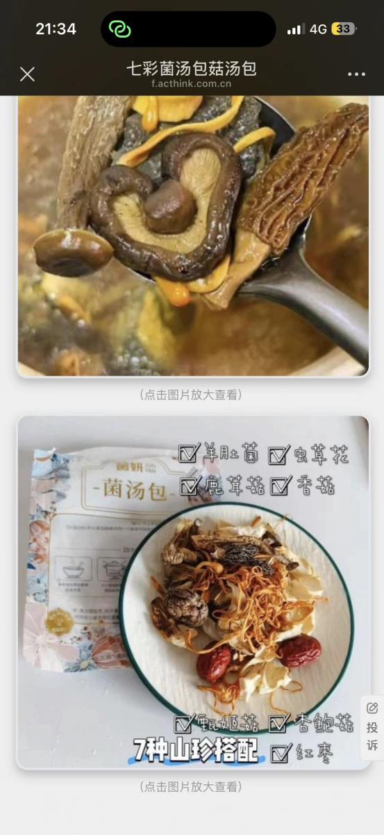 七彩菌湯包