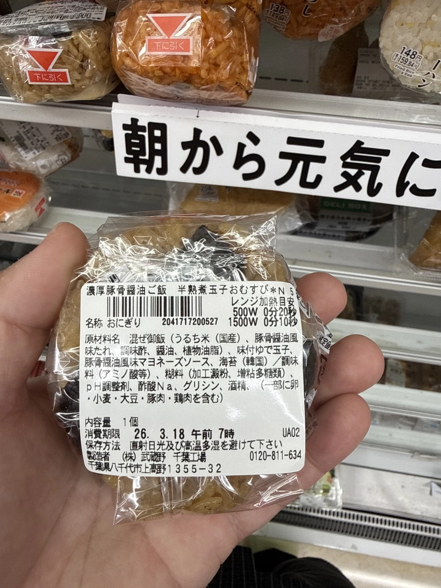 7-Eleven 濃厚豚骨醬油飯糰（含半熟煮玉子）