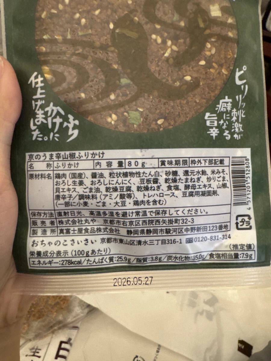 京のうま辛山椒ふりかけ (京都辛辣山椒雞肉香鬆)