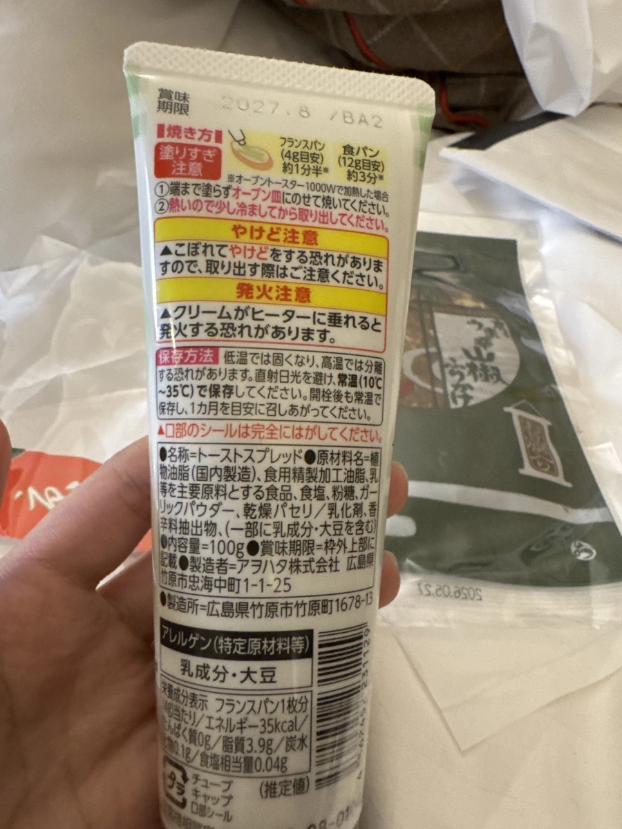 Verde 大蒜吐司抹醬