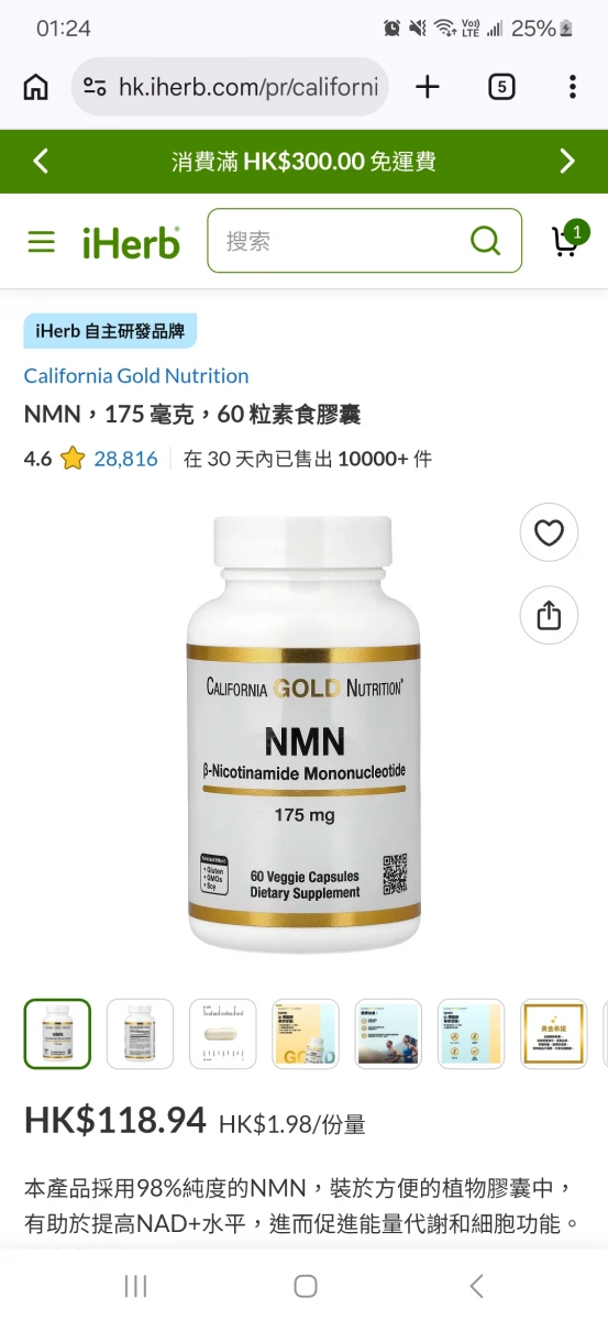 California Gold Nutrition NMN 175毫克 60粒素食膠囊