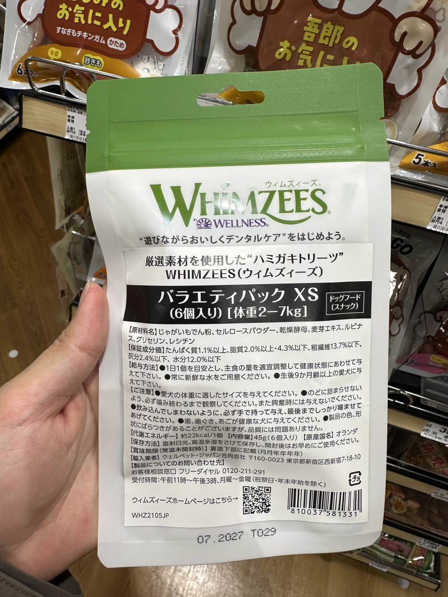 WHIMZEES 狗用潔牙骨 (綜合包 XS)