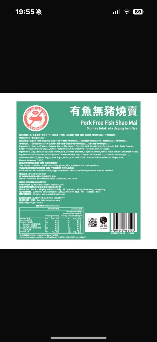 四洲有魚無豬燒賣