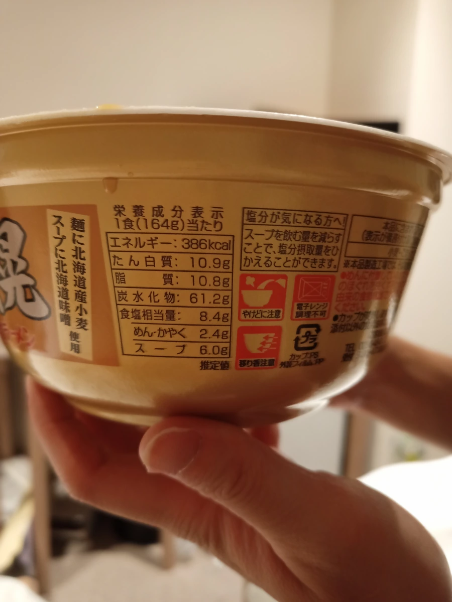 New Touch 凄麺 札幌濃厚味噌拉麵