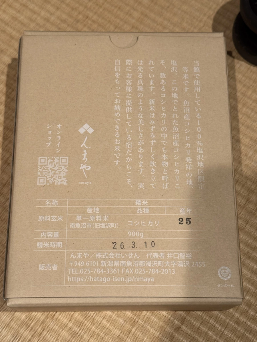 んまや (nmaya) 魚沼產越光米 (900g)