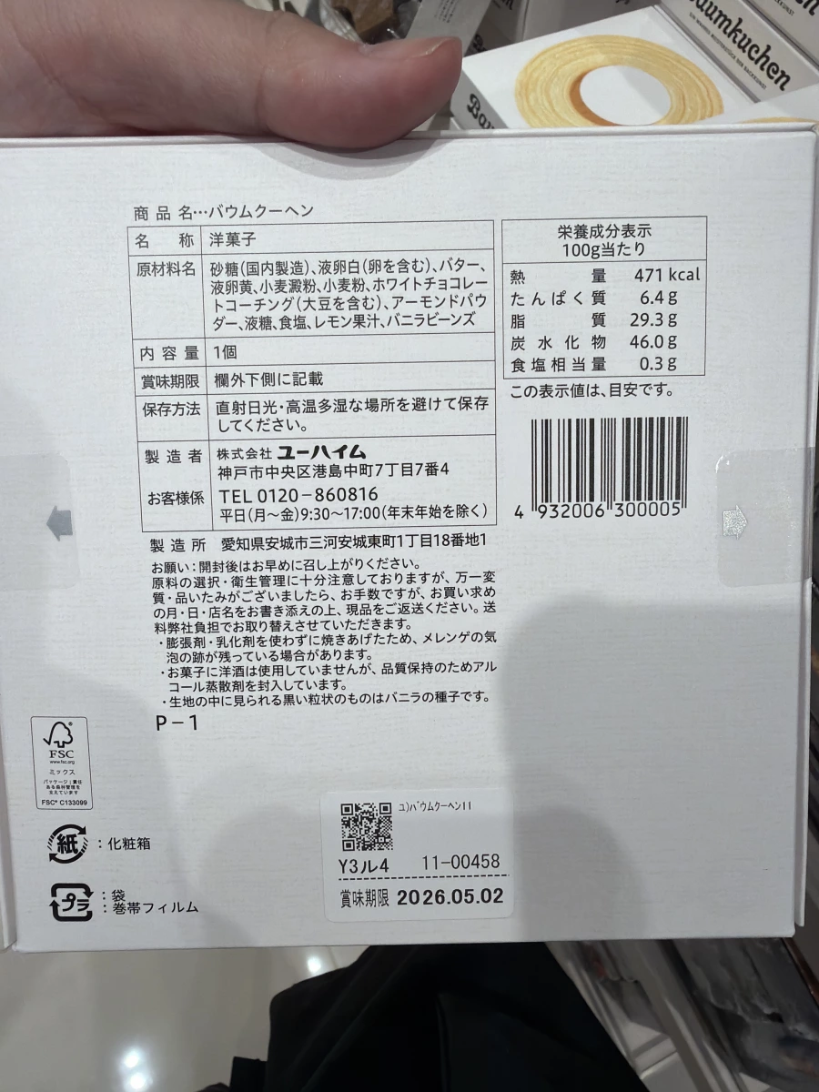 Juchheim 年輪蛋糕 (Juchheim Baumkuchen)