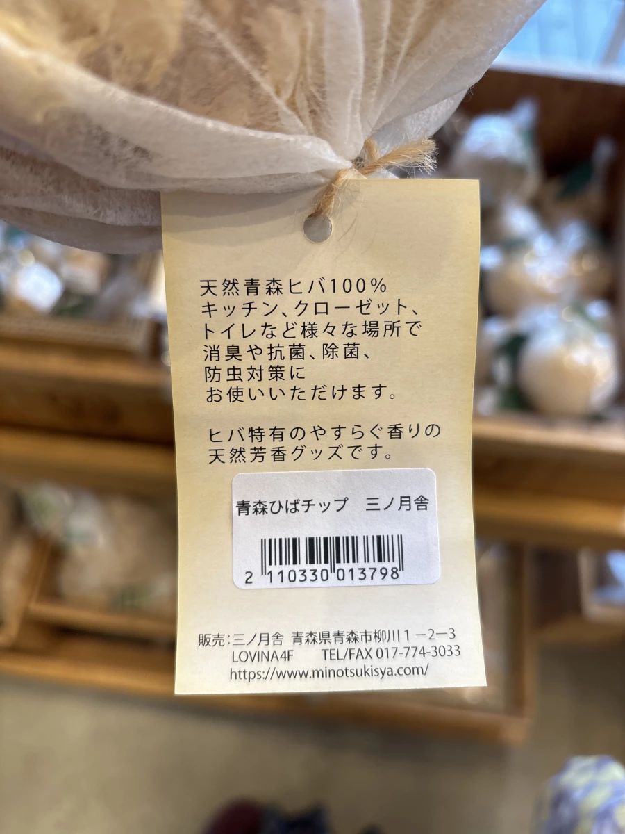 青森檜木乾燥木屑包 (Aomori Hiba Chips)