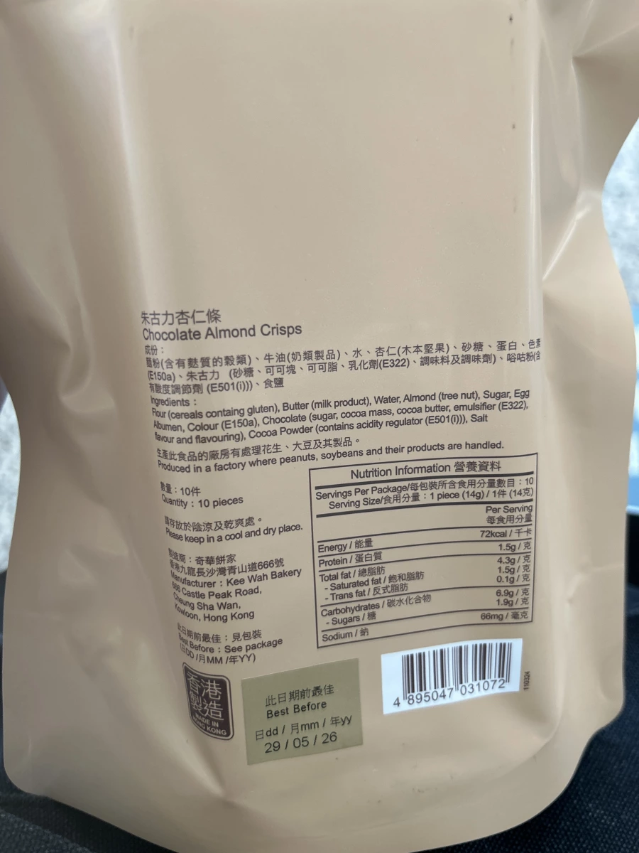 奇華餅家 朱古力杏仁條
