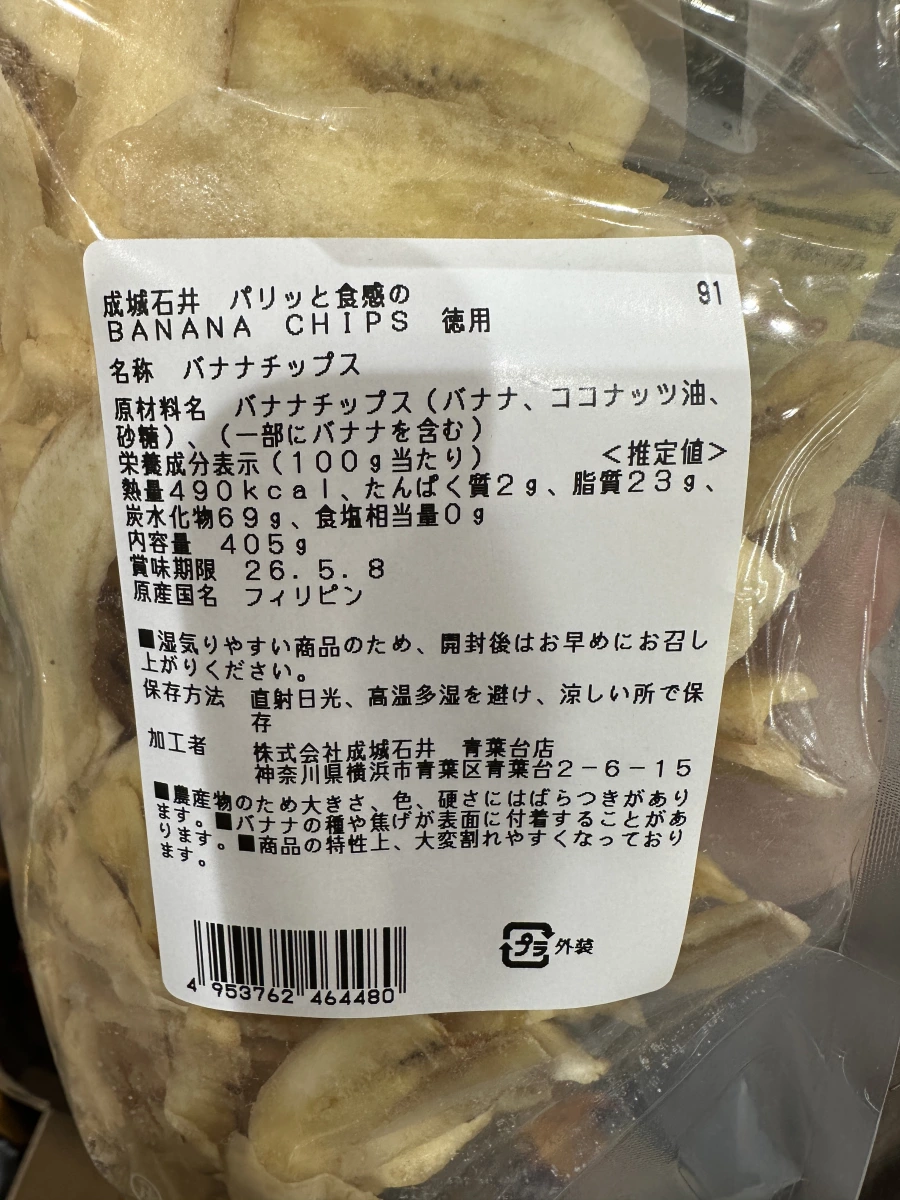 成城石井香蕉脆片 (Banana Chips)