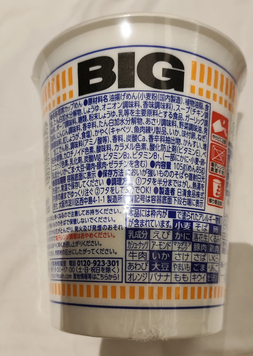 日清海鮮杯麵 (Cup Noodle Seafood BIG)