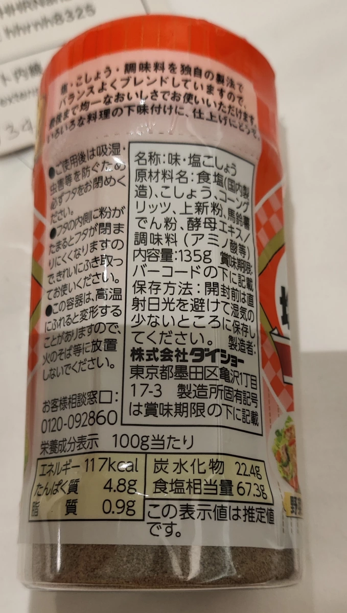 Daisho 大昌味鹽胡椒調味料