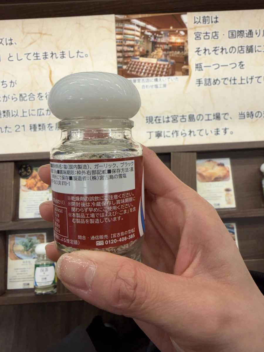 宮古島雪鹽牛排鹽