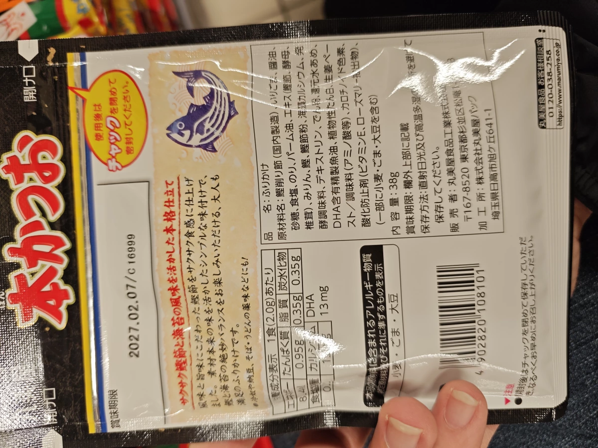 丸美屋本鰹魚香鬆