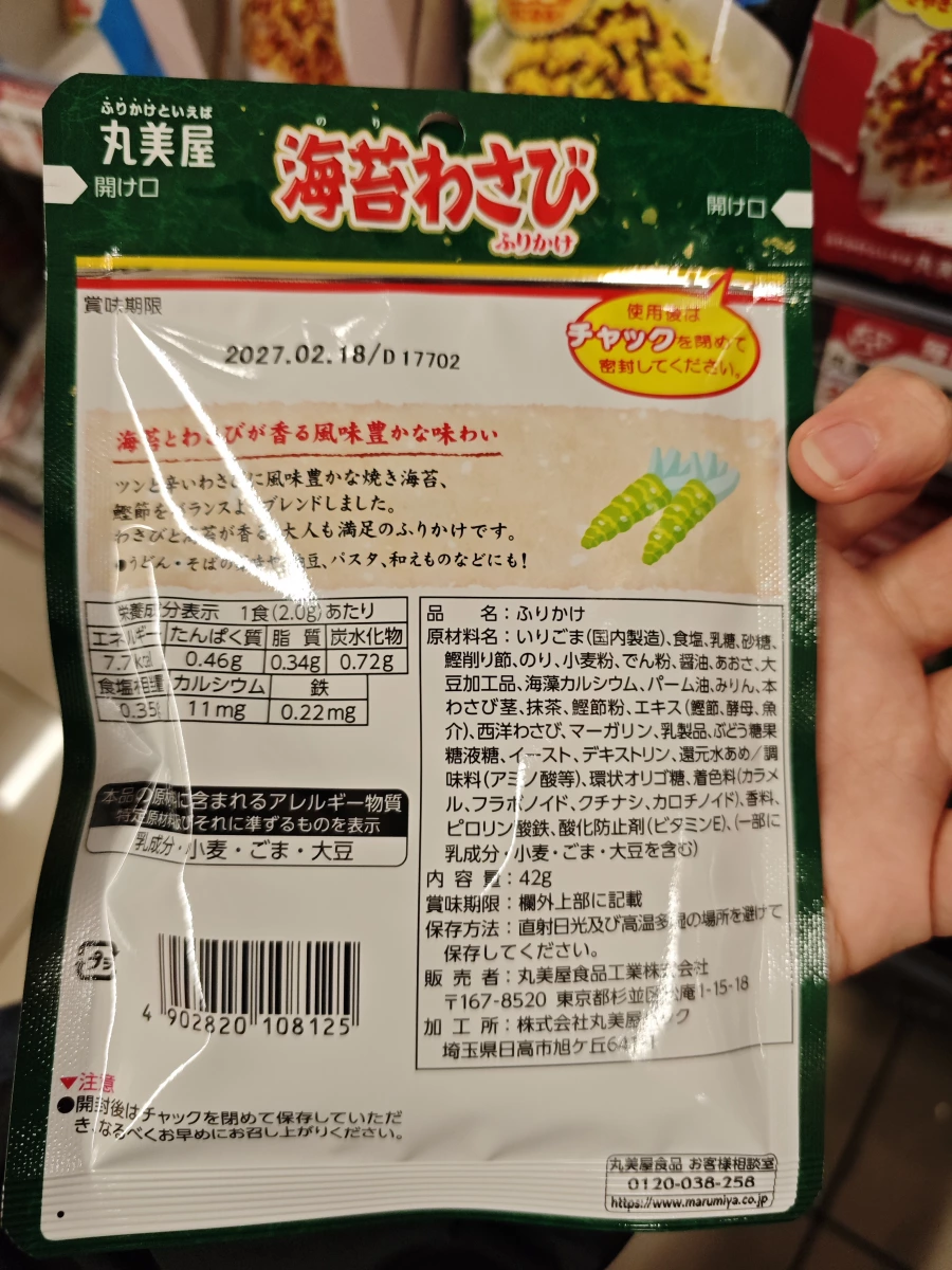 丸美屋海苔芥末香鬆