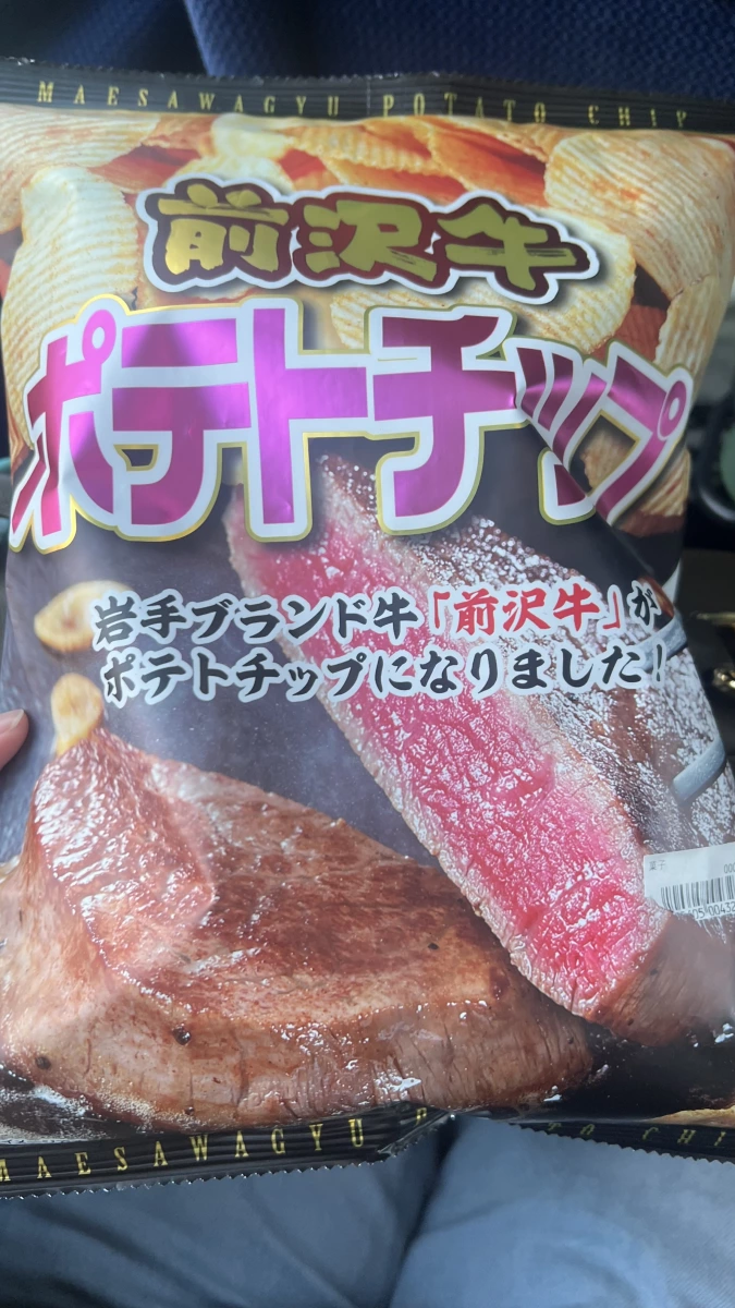 前澤牛洋芋片