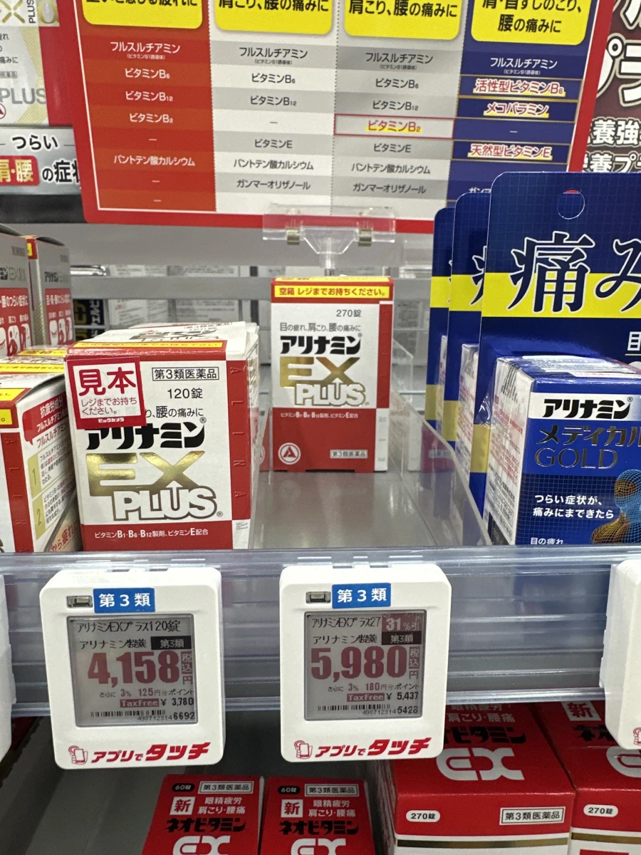 合利他命 EX PLUS 強效錠 (Alinamin EX Plus)