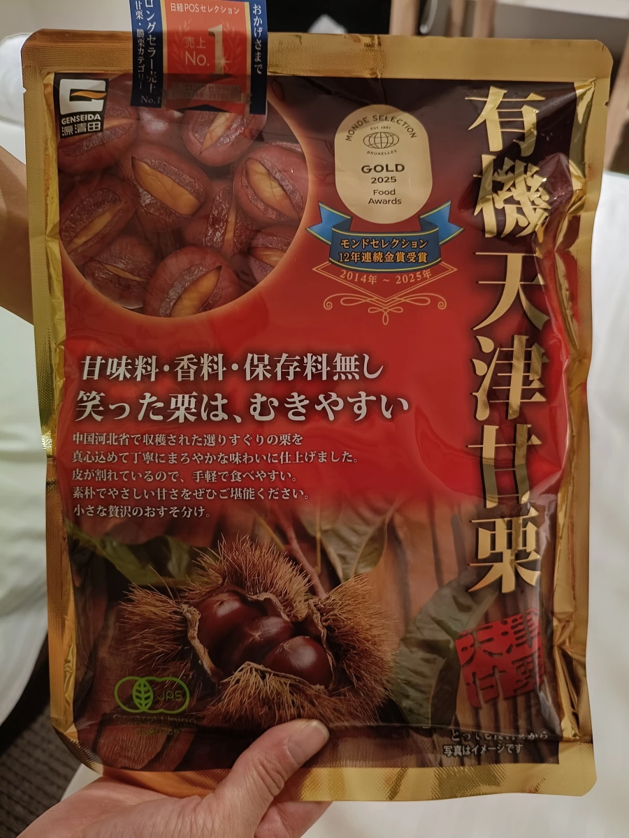 源清田 有機天津甘栗