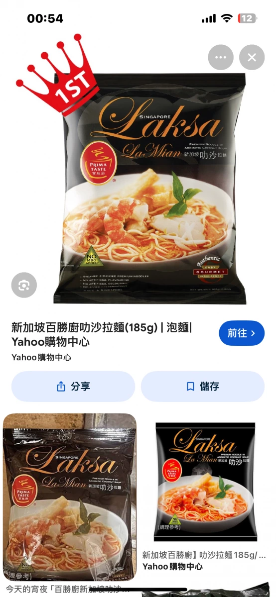 新加坡百勝廚叻沙拉麵