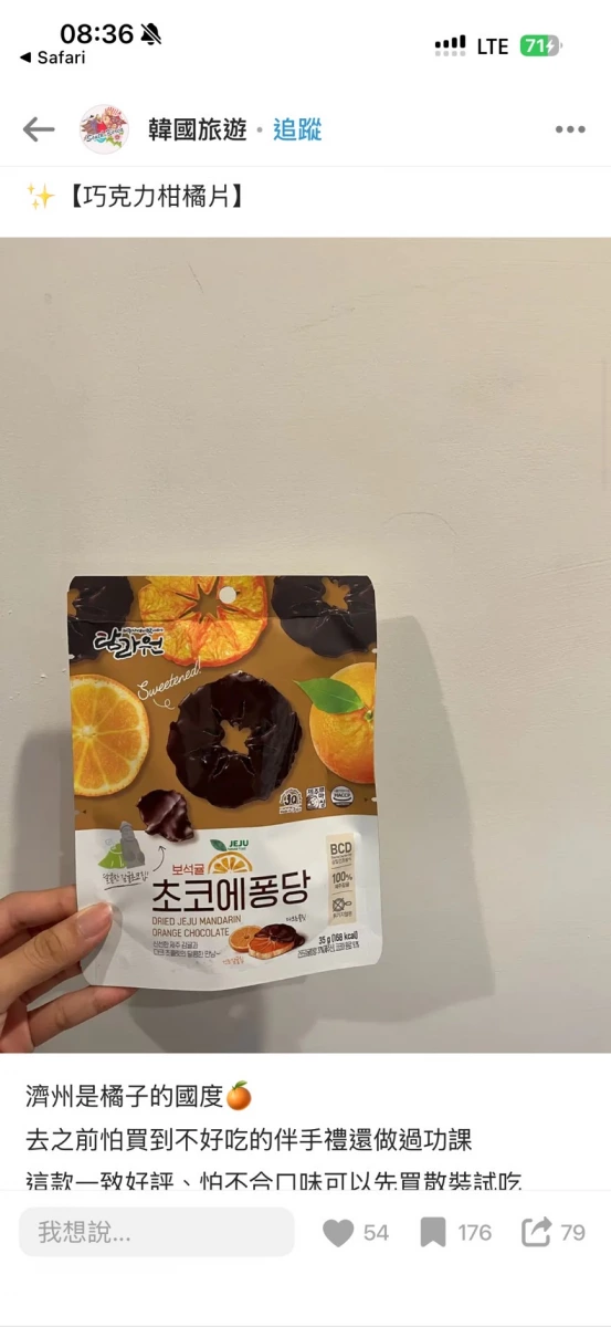 濟州島巧克力柑橘片
