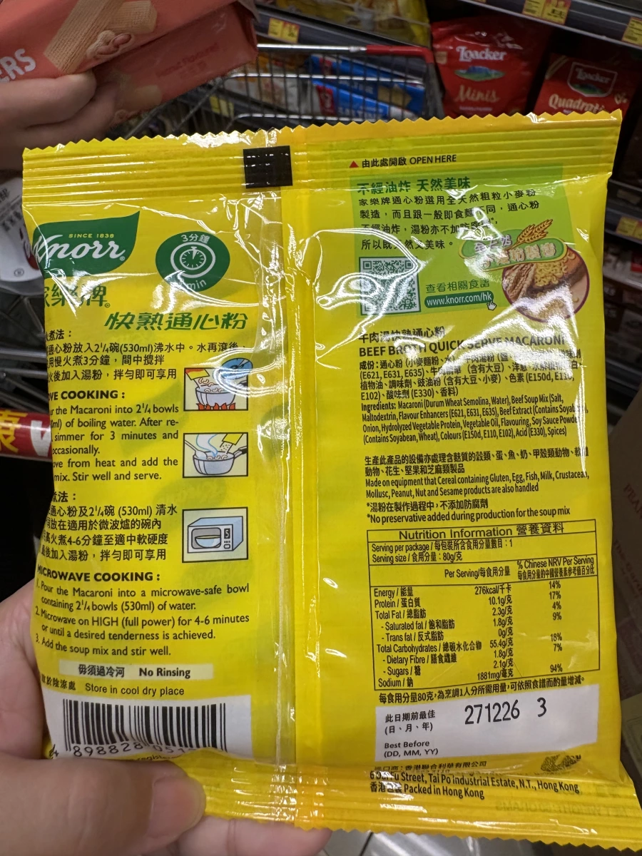 家樂牌快熟通心粉 牛肉湯口味