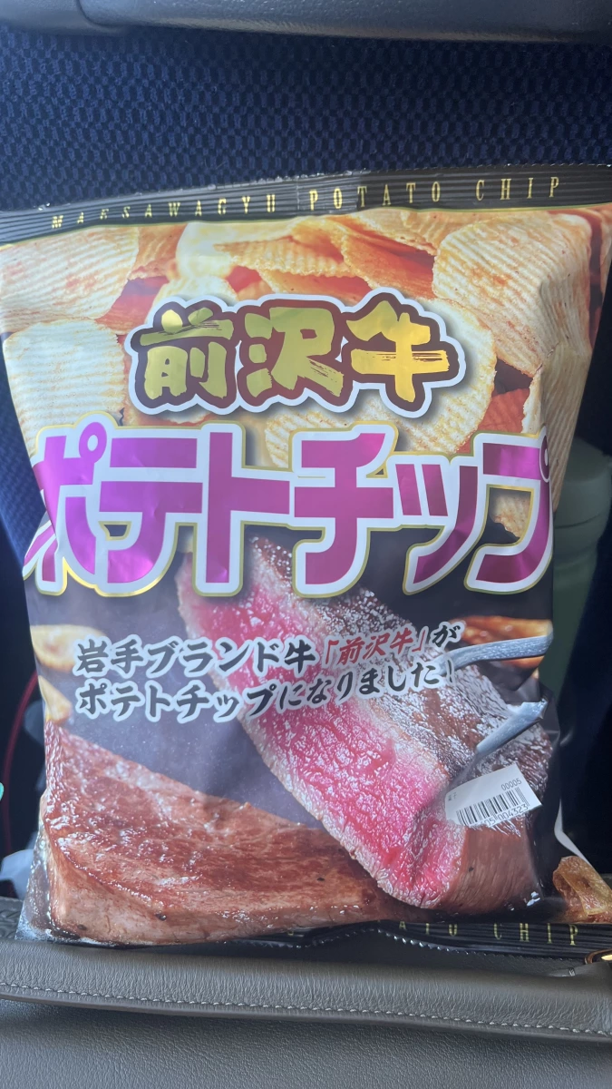 前澤牛洋芋片