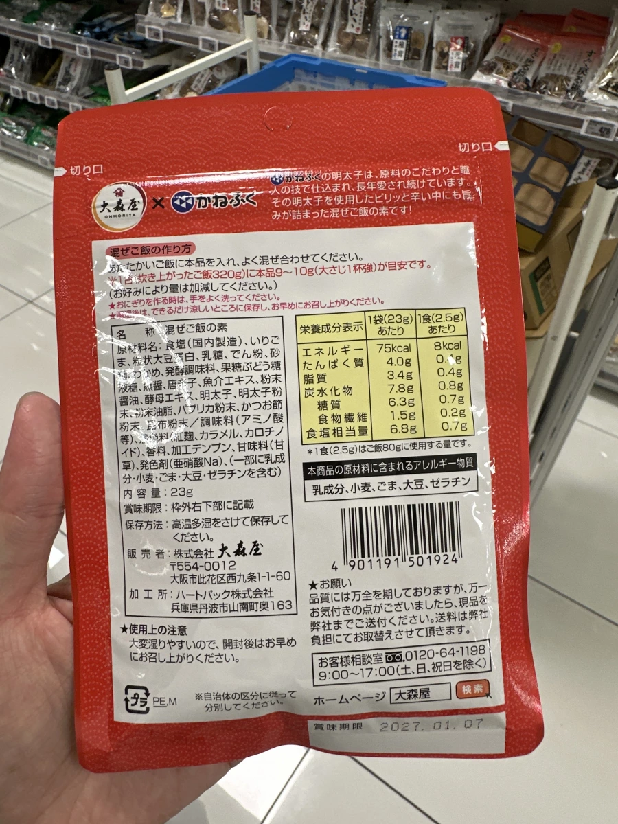 大森屋博多明太子拌飯粉