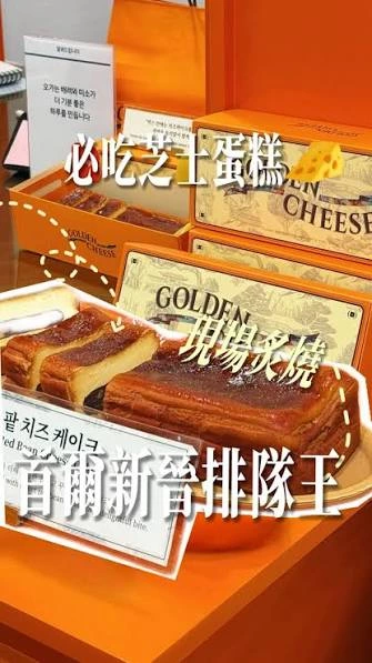 Golden Cheese 起司蛋糕