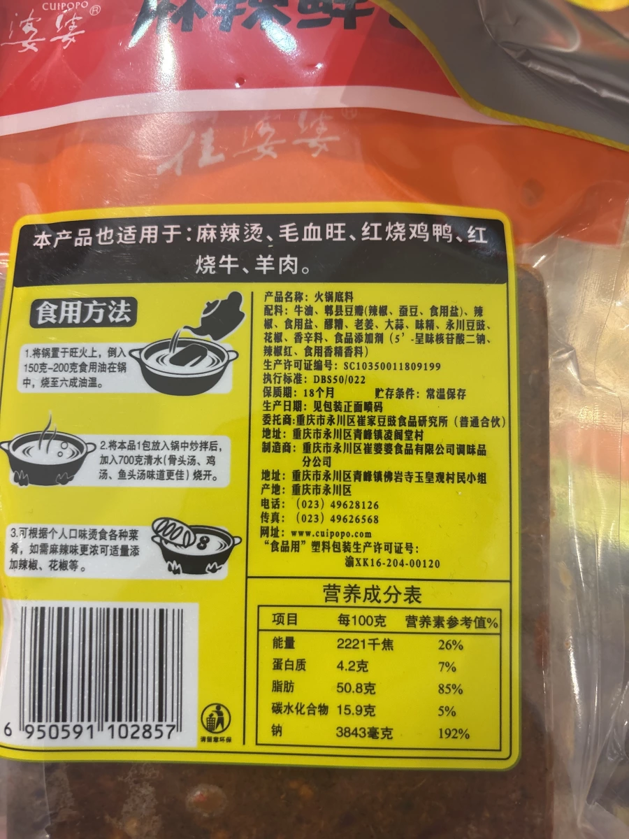 崔婆婆麻辣鮮火鍋底料