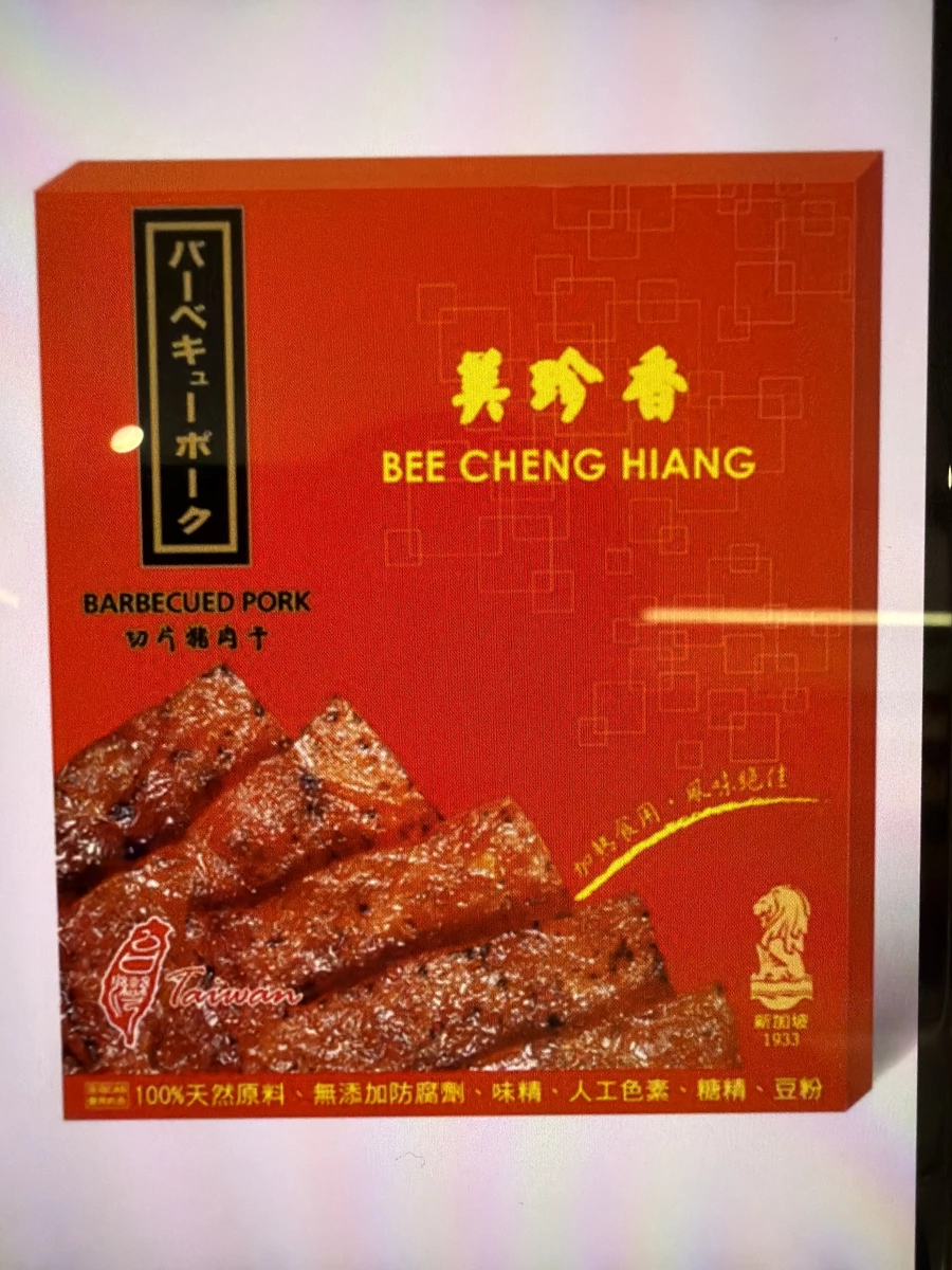 美珍香切片豬肉干