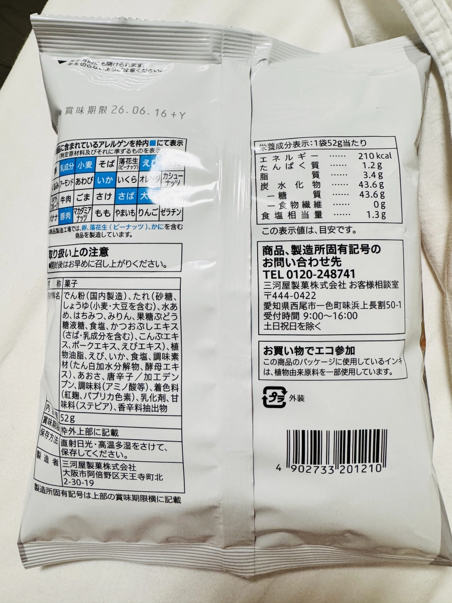 三河屋製菓 海鮮仙貝