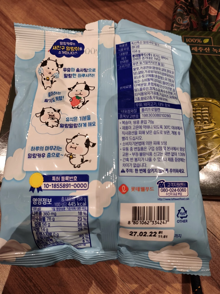LOTTE 樂天 Mallang Cow 牛奶軟糖
