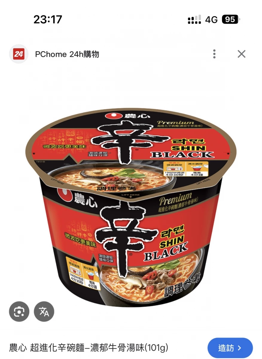 農心超進化辛碗麵-濃郁牛骨湯味 (Shin Black)