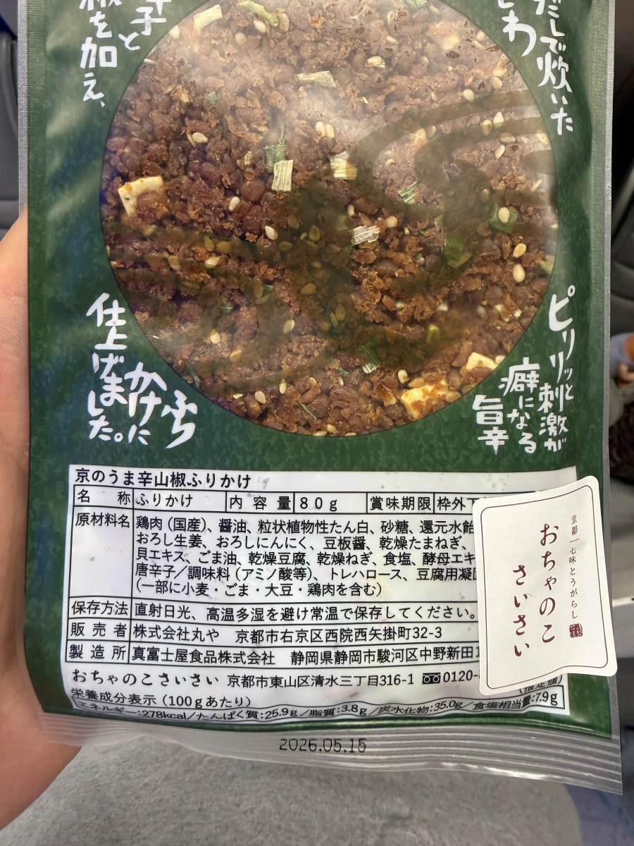 京のうま辛山椒ふりかけ (京都美味辛辣山椒香鬆)