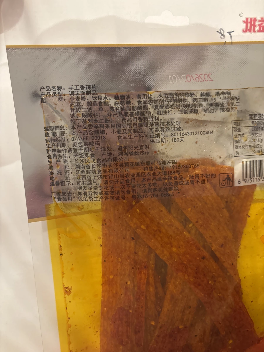 萊益批 手工香辣片