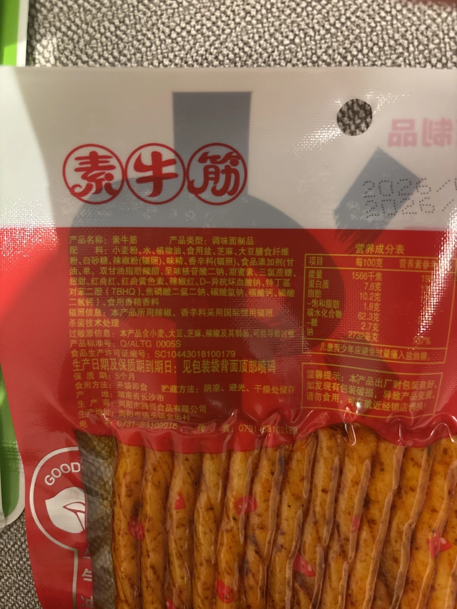 騰哥素牛筋