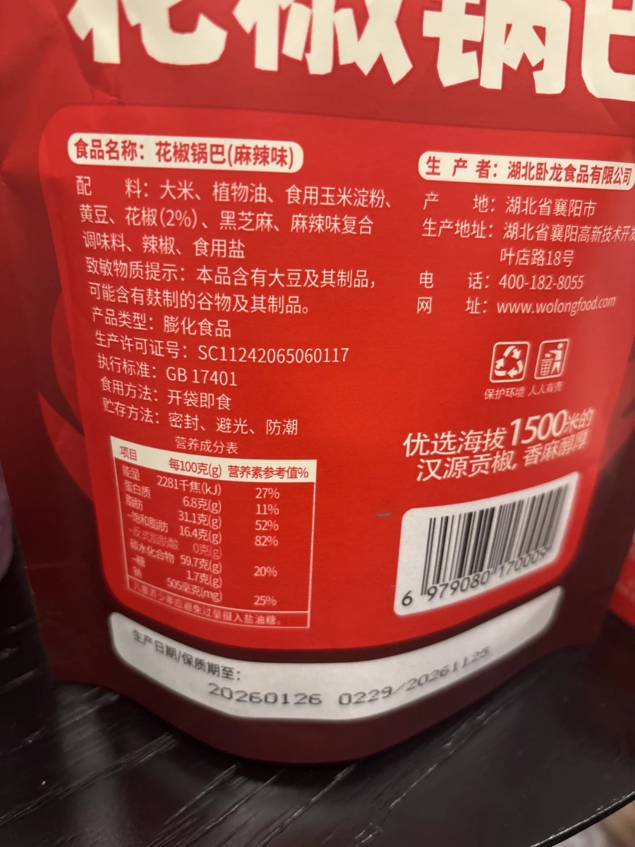 7-ELEVEN 花椒鍋巴（麻辣味）