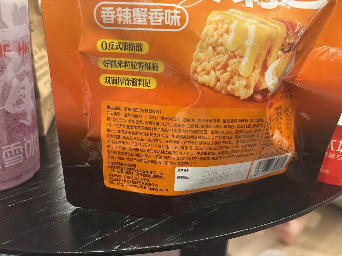 7-ELEVEN 蛋黃鍋巴（香辣蟹香味）