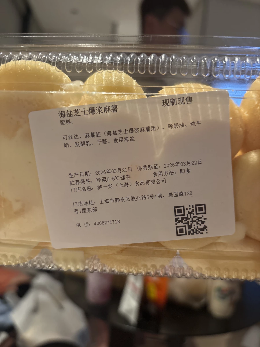 海鹽芝士爆漿麻薯