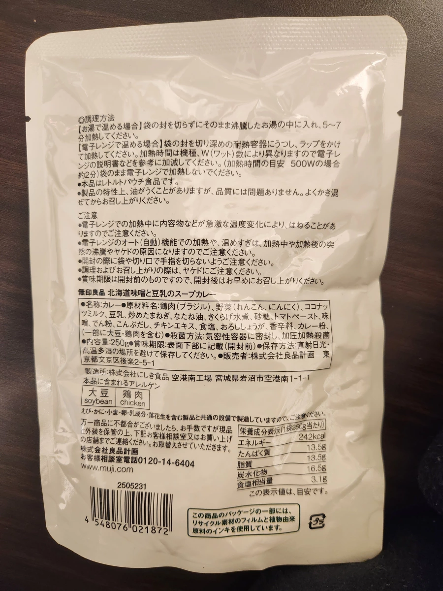 MUJI 無印良品 北海道味噌豆乳湯咖哩