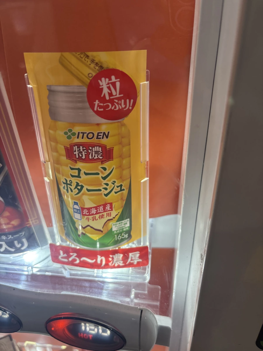 伊藤園特濃玉米濃湯罐頭