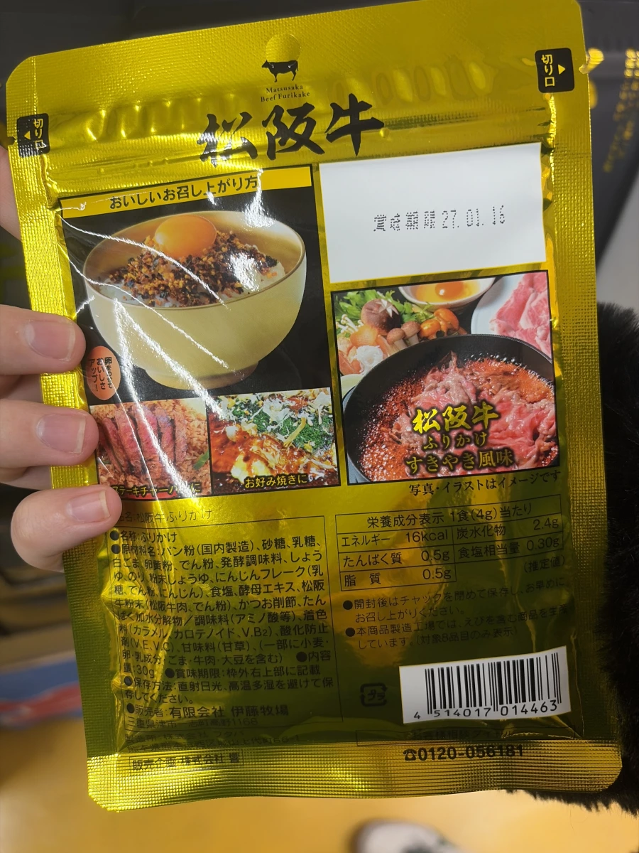 松阪牛壽喜燒風味香鬆