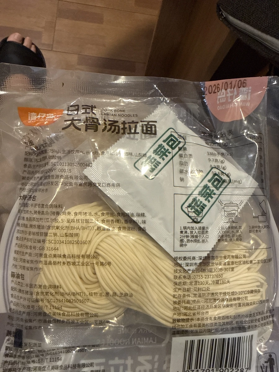 灣仔島日式大骨湯拉麵