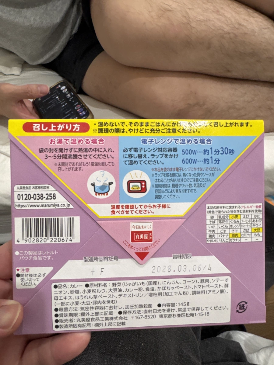 丸美屋 拓麻歌子豬肉蔬菜咖哩調理包