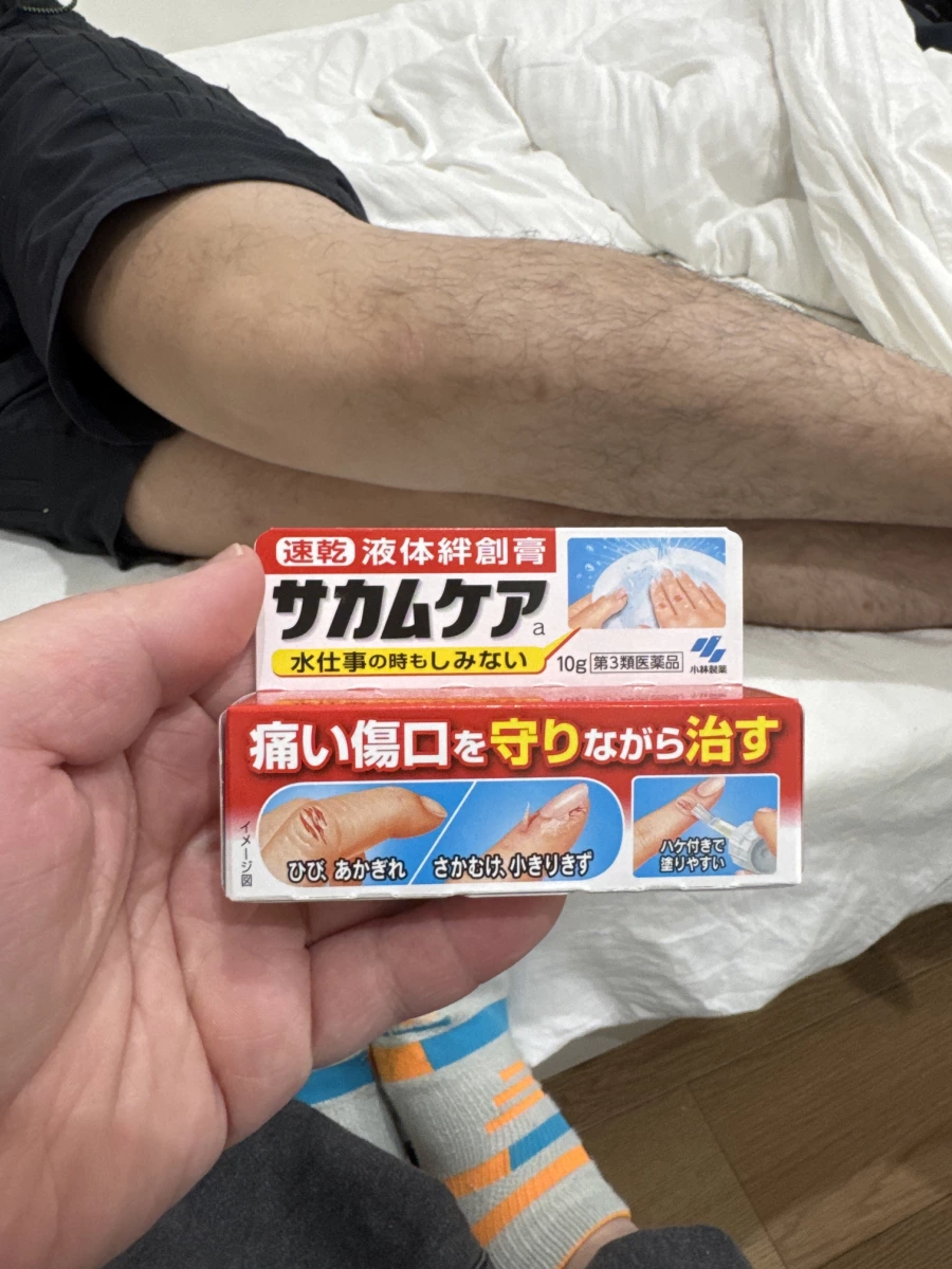 小林製藥液體絆創膏 (Sakumcare)
