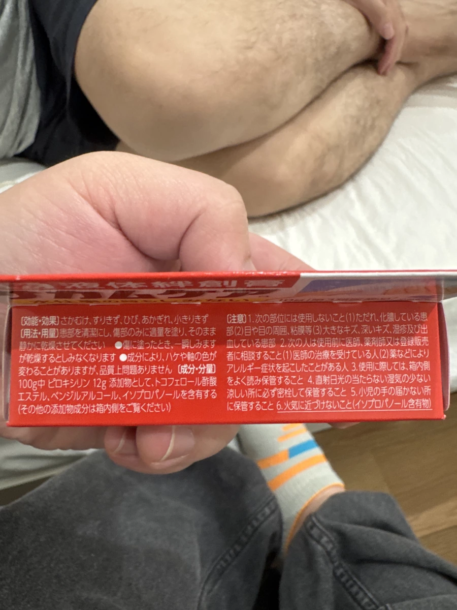 小林製藥液體絆創膏 (Sakumcare)