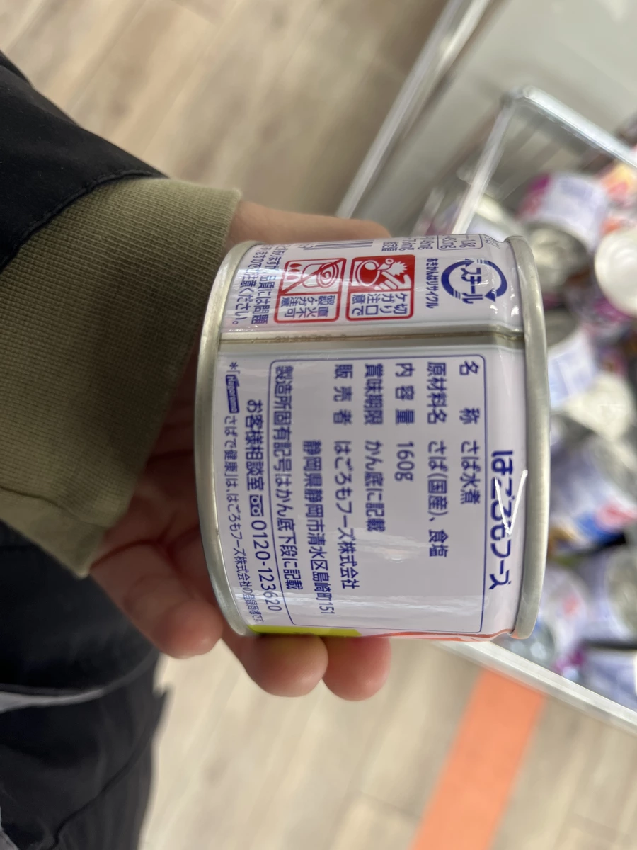 Hagoromo 水煮鯖魚罐頭