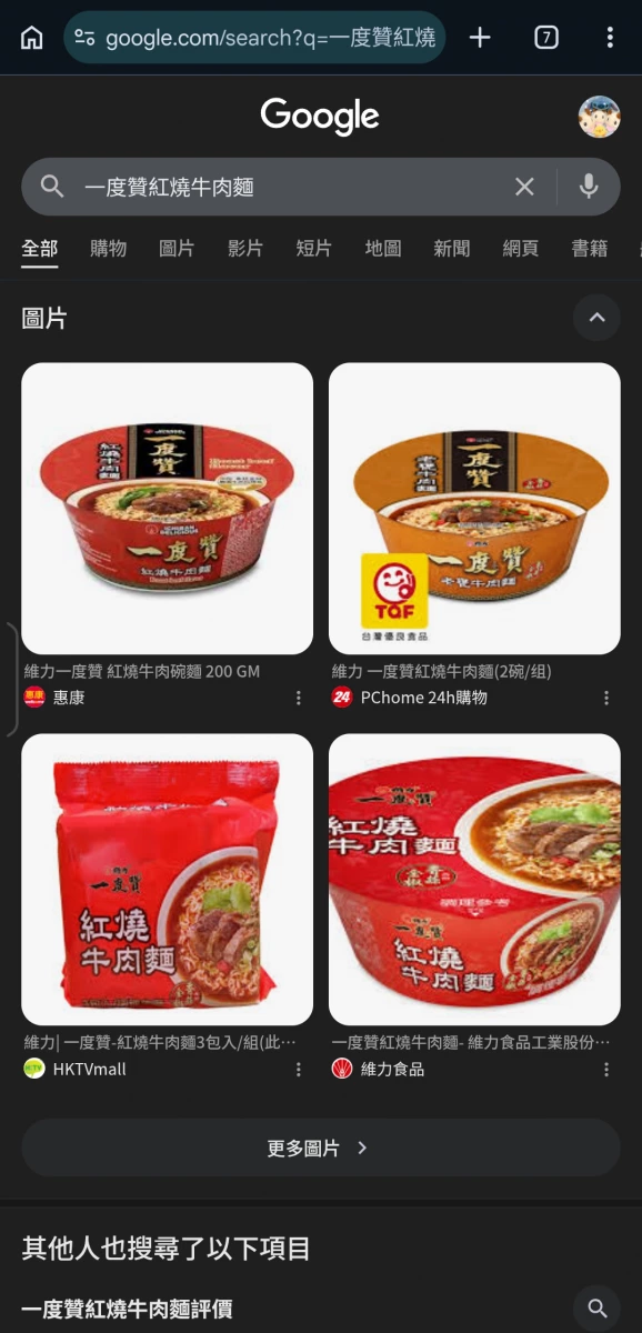 維力一度贊紅燒牛肉麵
