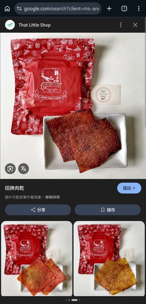 林志源招牌肉乾